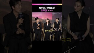 자칭 대세 배우 이무생 (?) 👀 #이무생 #당신이죽였다 #제작발표회