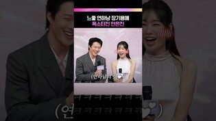 안은진 쓰러트린 장기용 한마디🫢 #드라마 #안은진 #장기용 #김무준 #우다비 #키스는괜히해서 #제작발표회