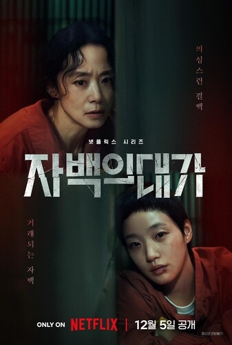 Jeon Do-yeon, Kim Go-eun to Reunite in Netflix Thriller 