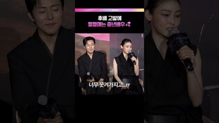 나락감지한 이무생💦 #전소니 #이무생 #넷플릭스 #드라마 #제작발표회