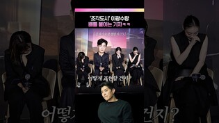 누가누가 더 나쁠까요 😡  #장승조 #이광수 #당신이죽였다 #조각도시