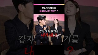 내뱉고 스스로 놀란 장승조🤣 #이무생 #전소니 #이유미 #장승조 #당신이죽였다 #넷플릭스