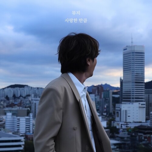 UV’s Muzie to release remake single 'As Much as I Loved'