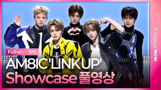 [Full ver.] AM8IC 'LINK UP(링크 업)' Debut Showcase｜사호·밍카이·청이·루·첸｜엠빅 데뷔 쇼케이스 풀영상｜LUKOIE