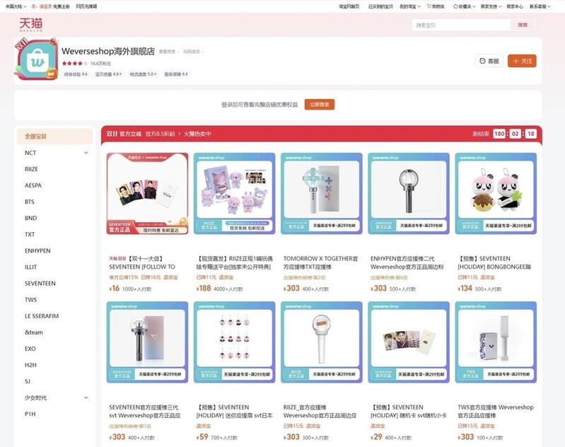 위버스, 중국 사업 확대…현지 온라인몰