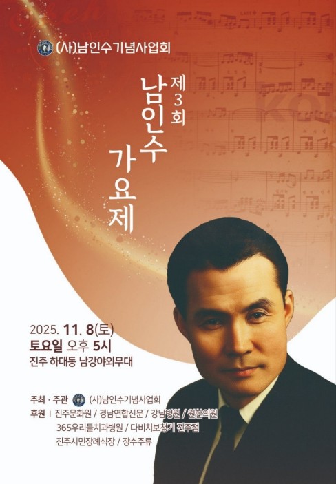 '뽕짝쿵짝음악회' 조건 허가 행사를 '남인수가요제'로 꼼수 개최