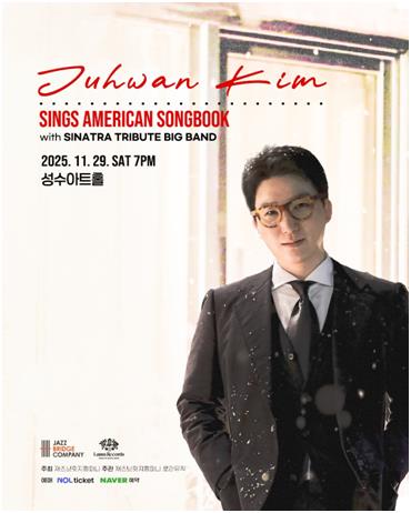 [가요소식] 재즈 보컬 김주환의 시나트라 명곡 콘서트