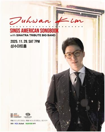 [가요소식] 재즈 보컬 김주환의 시나트라 명곡 콘서트