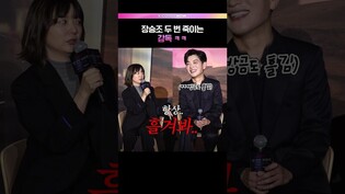 탈탈 털려서 먼지도 안 남을듯🤣 #당신이죽였다 #장승조 #이무생