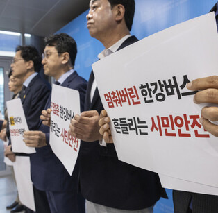 Han River bus press conference