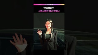 모범택시3로 돌아옵니다💌  #모범택시3 #제작발표회 #표예진 #이제훈