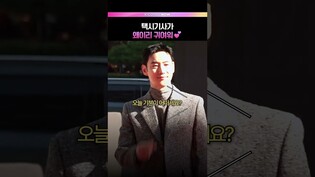 애교 진짜 많은 이제훈 💕 #모범택시3 #이제훈