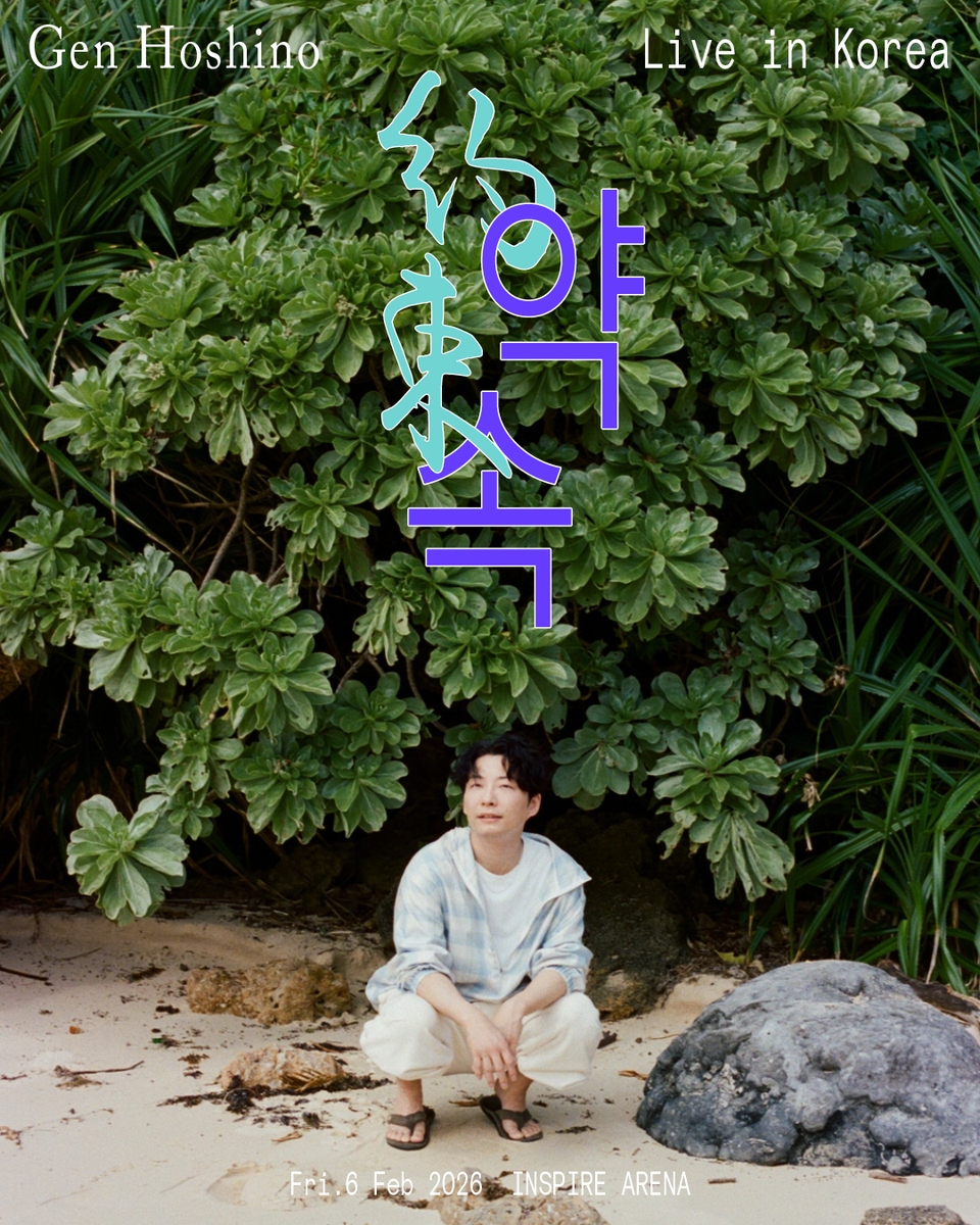 호시노 겐, 내년 2월 두 번째 내한 공연 '약속'