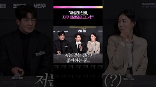 조금 이상한(?) 허성태 선배님💦 #허성태 #서민주 #영화 #정보원 #언론시사회