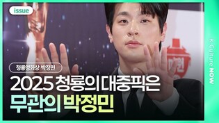 2025년 청룡, 무관의 박정민이 화제가 된 이유ㅣ#청룡영화상 #박정민 #화사