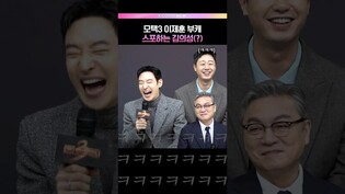 이제훈만 웃긴 드립..🤣 #이제훈 #김의성 #모범택시3