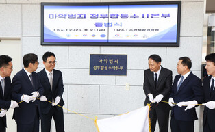 Launch of anti-drug crime investigation headquarters