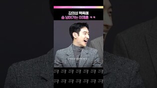 이제훈 도가니 이슈..💥 #이제훈 #김의성 #모범택시3