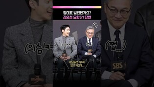 모범택시 장대표 빌런설😈 #김의성 #이제훈 #모범택시3 #드라마 #제작발표회