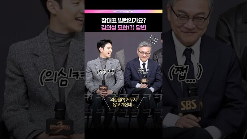 모범택시 장대표 빌런설😈 #김의성 #이제훈 #모범택시3 #드라마 #제작발표회