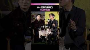 무리한 요청에 급당황한 이수근💦 #은지원 #이수근 #규현 #넷플릭스 #케냐간세끼 #제작발표회