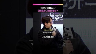 예상치 못한 발언에 술렁이는 장내 #뮤지컬 #비틀쥬스 #이창호 #빵송국 #뮤지컬스타 #쥐롤라 #정성화