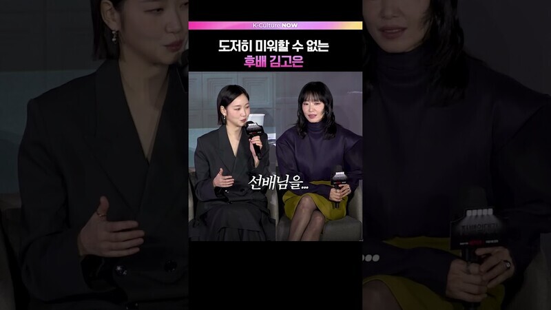 전도연을 빵 터뜨린 김고은💞 #김고은 #전도연 #자백의대가 #넷플릭스 #드라마