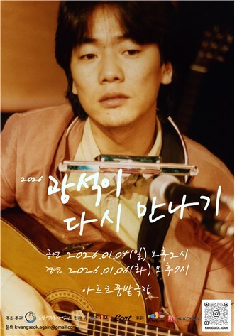 ํ์ ์์ ๋ค์ ๋ง๋๋ ๊น๊ด์โฆ๋ด๋ฌ 30์ฃผ๊ธฐ ๊ธฐ๋
๊ณต์ฐยท๋
ธ๋๊ฒฝ์ฐ