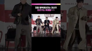 해맑은 권상우🤣  #하트맨 #제작발표회 #권상우 #피오