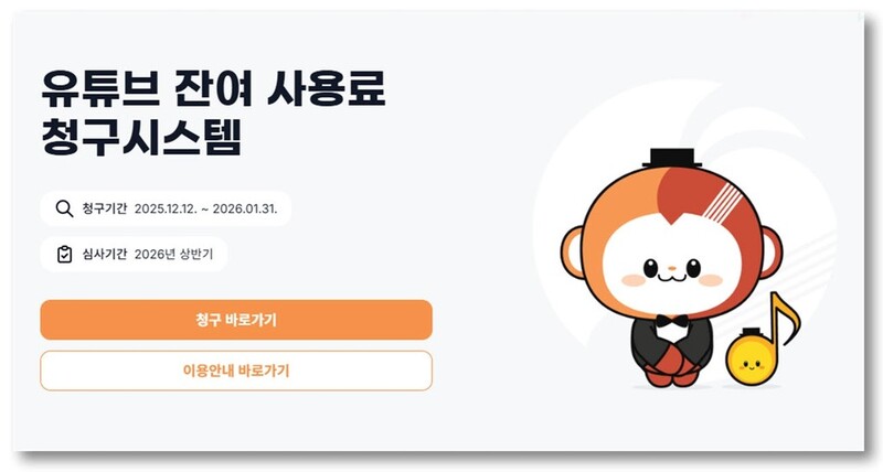 "주인 못찾은 저작권료 받아가세요"…음저협 원스톱 시스템 운영