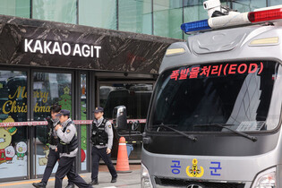 Kakao receives bomb threat
