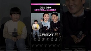 김다미, 박해수 엄빠미소 장착💞 #넷플릭스 #영화 #김다미 #박해수 #권은성 #대홍수