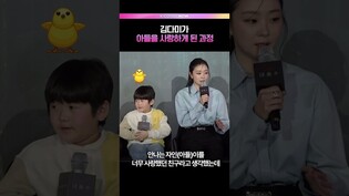 김다미가 엄마가 되어가는 과정🙏  #김다미 #권은성 #대홍수 #제작발표회