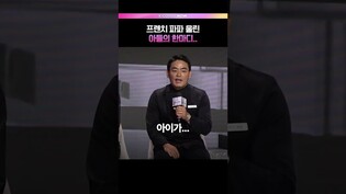 프렌치 파파 아들의 숨겨둔 원픽 #흑백요리사2 #넷플릭스 #프렌치파파