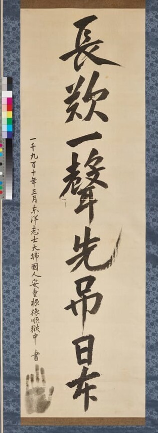 Ahn Jung-geun's calligraphy returns from Japan