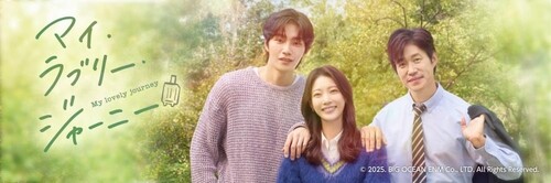 K-drama 'A Tour Guide for Hire' to air on Japan’s NHK next month