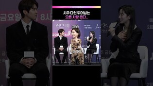 서현진을 쓰러뜨린 유재명의 명언✨  #서현진 #유재명 #이시우 #다현 #러브미