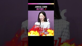 서현진을 긴장하게 만든 멜로?!👀 #서현진 #유재명 #러브미