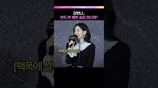 냅다 찰진 강한나 ㄷㄷ 🤬 #강한나 #이준호 #캐셔로 (ENG/JPN)