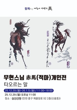 [미술소식] 무현스님, 병오년 말 그림 전시회