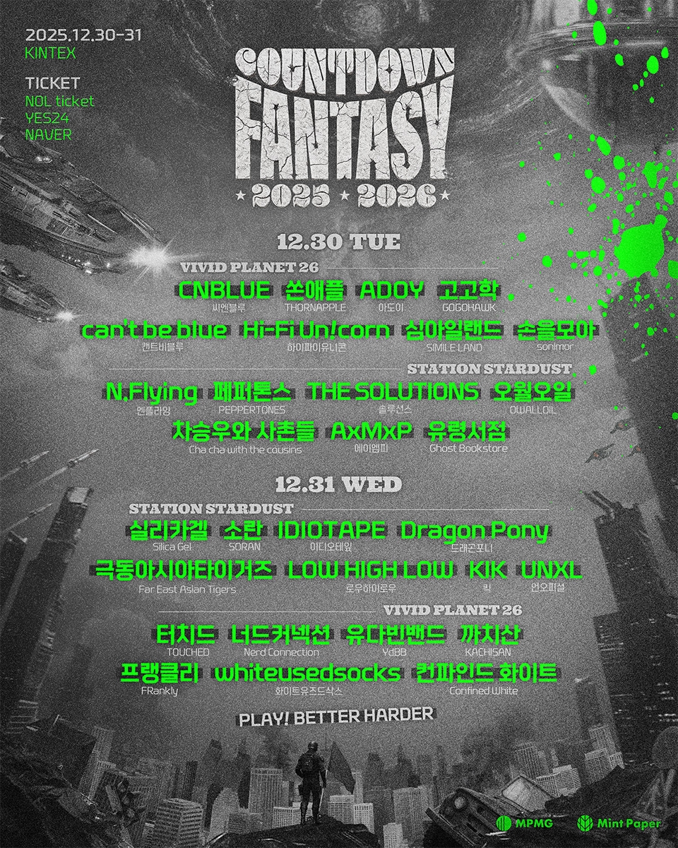 실리카겔·터치드와 새해맞이…30∼31일 '카운트다운 판타지'