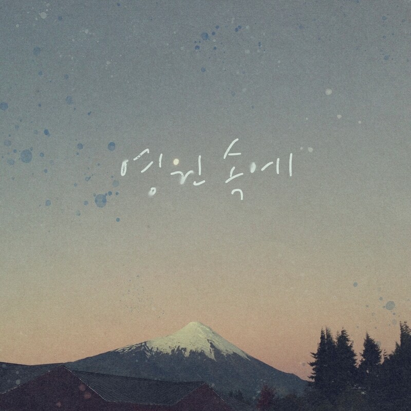 작사가 박창학, 노영심·성진환과 