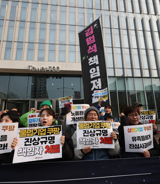 Rally against Coupang