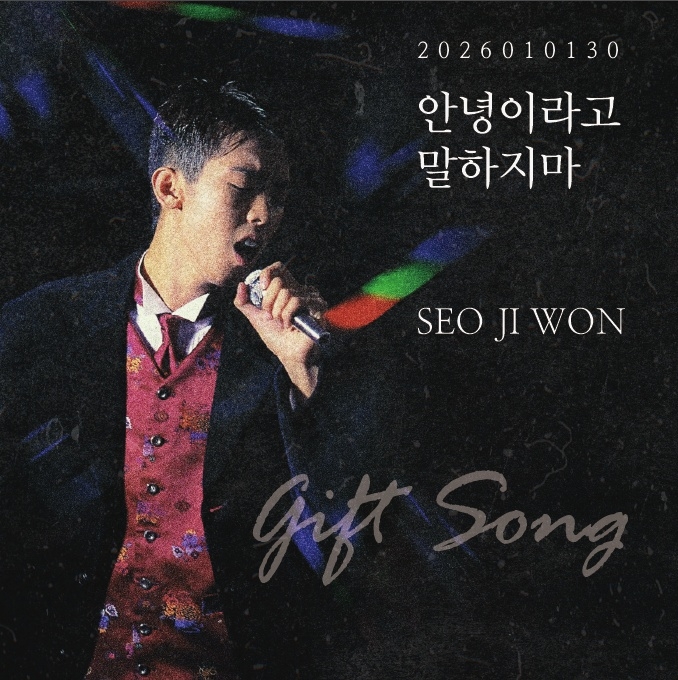 AI로 되살린 故서지원 목소리…내일 '안녕이라고 말하지마' 공개