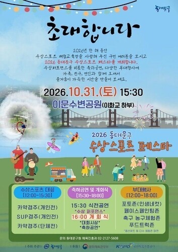 Kayaks, flyboard show featured at Dongdaemun water sports festival on Oct. 31