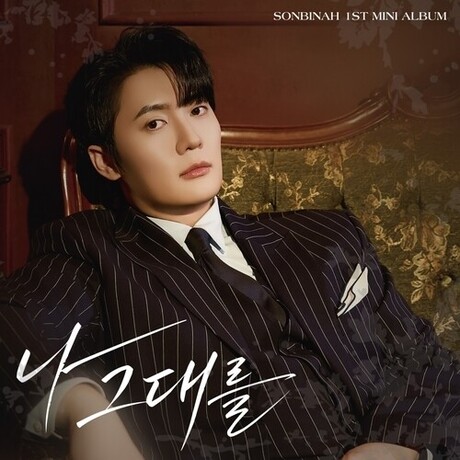 Son Bin-a's 1st mini-album surpasses 100,000 copies in sales