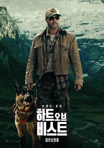 This poster for the Brad Pitt-led film "Heart of the Beast" is provided by Lotte Entertainment. (PHOTO NOT FOR SALE)(Yonhap) 