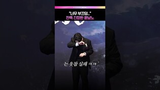 냅다 도망가는 요리하는 돌아이🤣 #윤남노 #요리하는돌아이