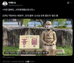 Lee lambastes far-right group for insulting statues of girl representing victims of Japan's wartime sexual slavery