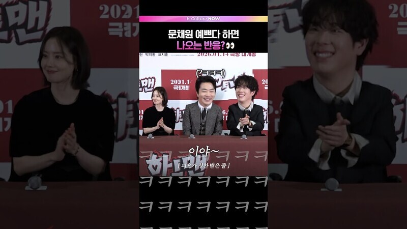 문채원 칭찬하니까 피오 반응 ㅋㅋㅋ 🤣 #문채원 #피오 #권상우 #하트맨